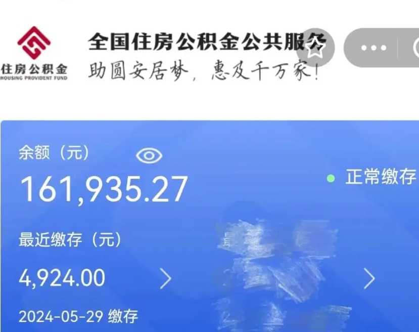 海北个人提取公积金办法（公积金个人提取办理流程）